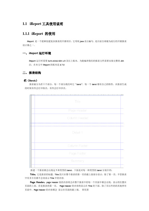 iReport工具使用说明