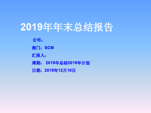 仓库2019年工作总结2020年工作计划