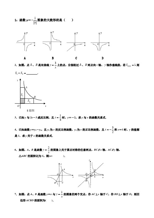 反比例函数拓展题(含答案)