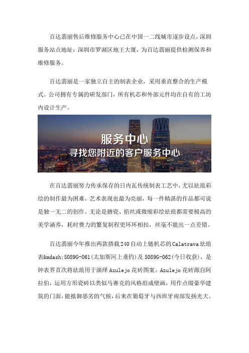 深圳百达翡丽专柜维修位置