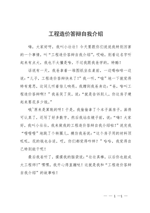 工程造价答辩自我介绍