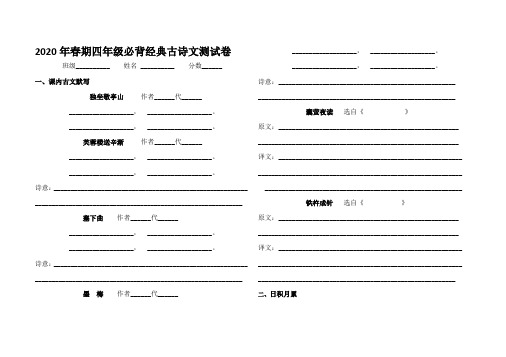 部编最优2020年春四年级期末古诗词测试卷