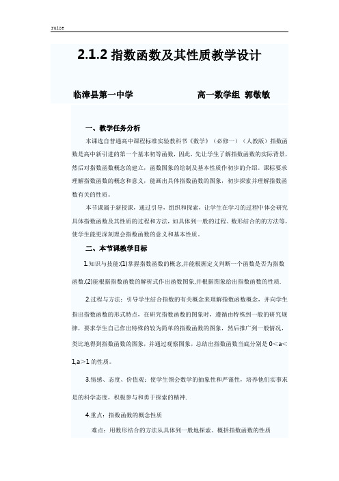 2.1.2指数函数及其性质 教学设计