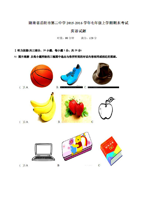 湖南省岳阳市第二中学2015-2016学年七年级上学期期末考试英语试题解析(解析版)