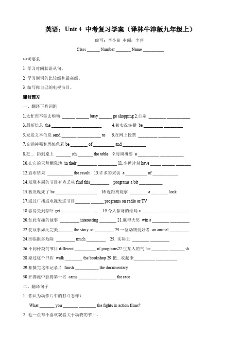 英语：unit 4 中考复习学案(译林牛津版九年级上).doc