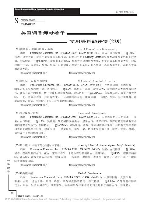 美国调香师对若干食用香料的评价_229_