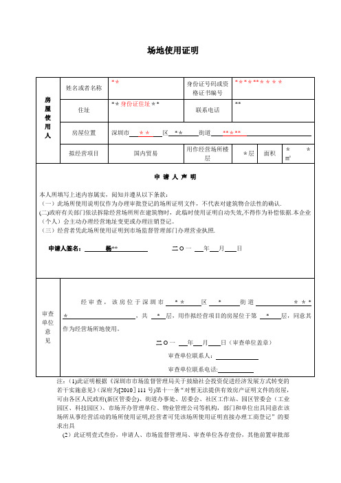 场地使用证明范本【范本模板】