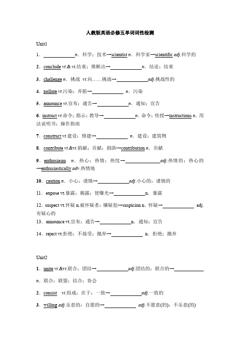 人教版英语必修五单词词性检测%28无答案) (2)