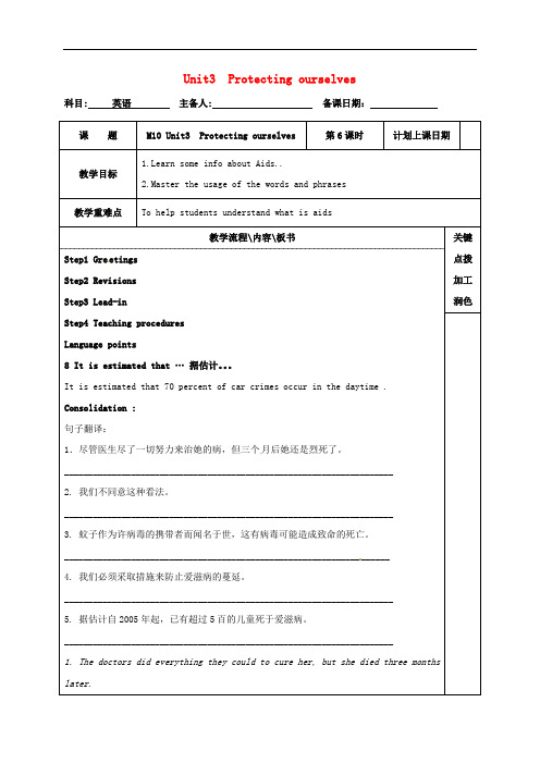 江苏省沭阳县潼阳中学高中英语 Unit 3 Protecting ourselves教案6 牛津译林版选修10