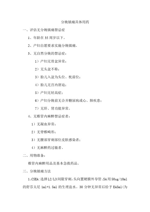 分娩镇痛