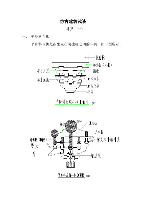 仿古建筑浅谈