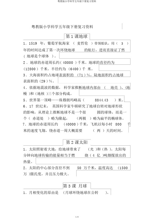 粤教版小学科学五年级下册复习资料