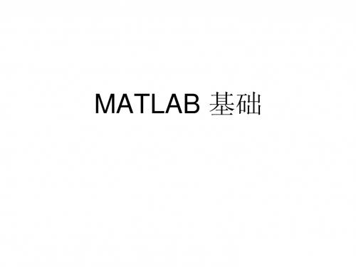 第一章 MATLAB语言概述