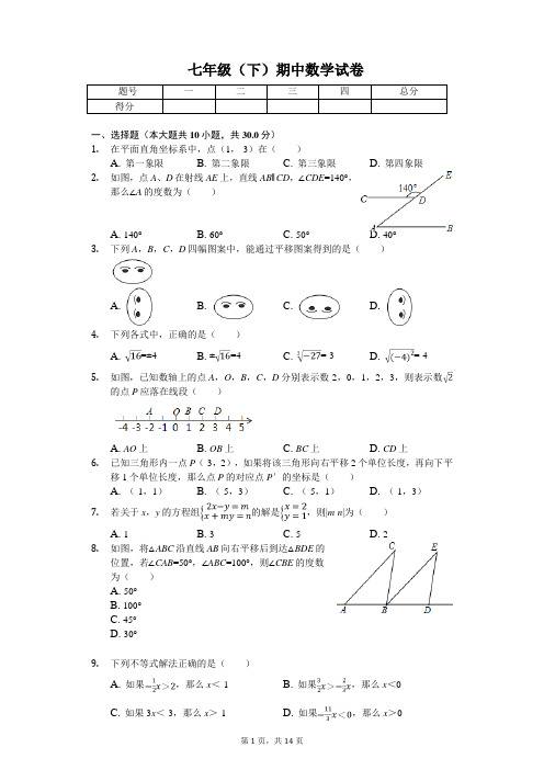 北京人大附中七年级(下)期中数学试卷 