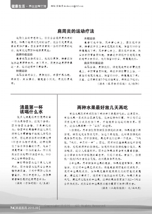 肩周炎的运动疗法清晨第一杯该喝什么水两种水果最好放几天再吃