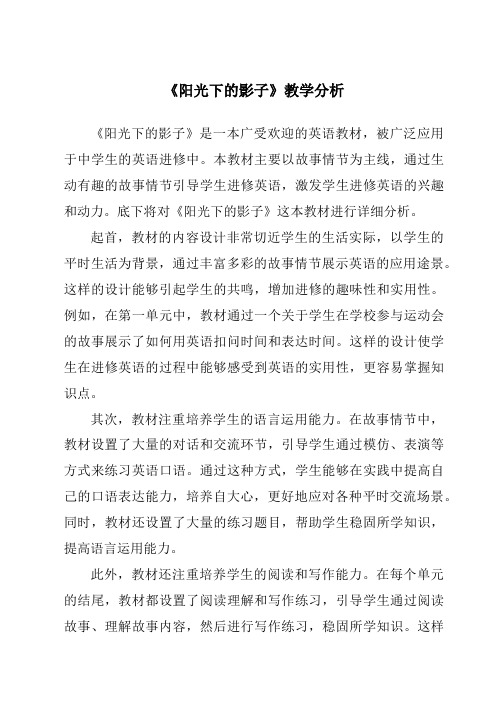 《阳光下的影子》核心素养目标教学设计、教材分析与教学反思-2023-2024学年科学人教版2001