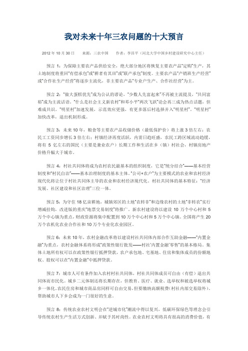 我对未来十年三农问题的十大预言