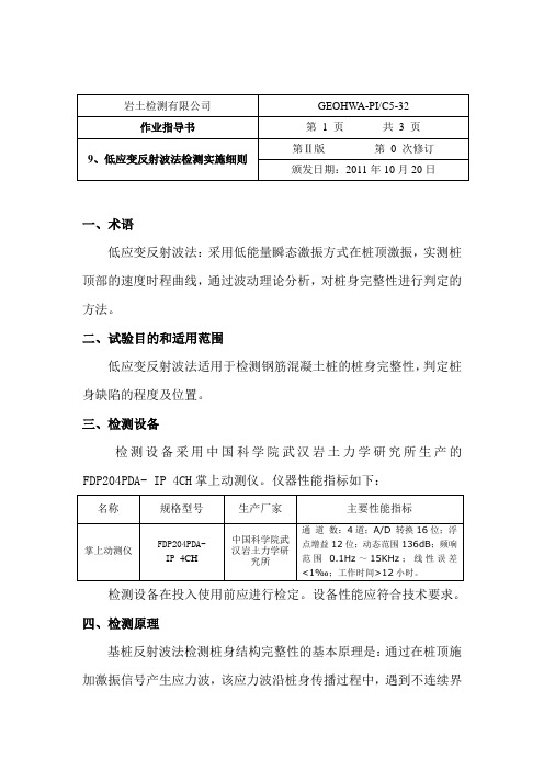 低应变反射波法检测实施细则