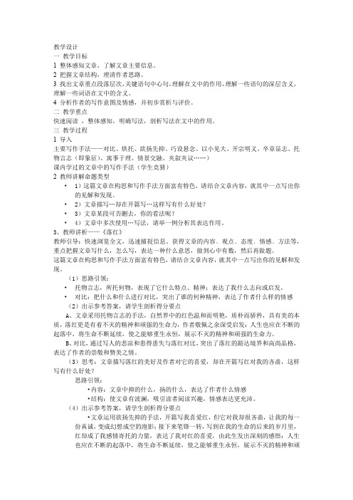 初中语文_写景抒情类散文之写法探究教学设计学情分析教材分析课后反思