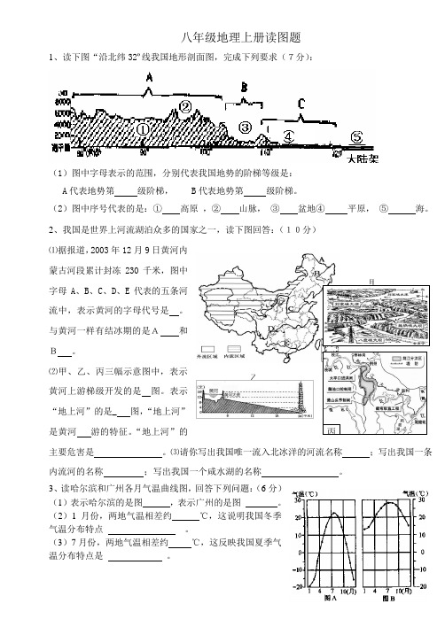 八年级地理上册读图题