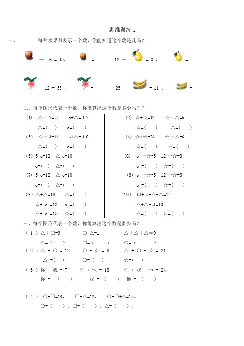 一年级数学思维训练题库(每日一练)