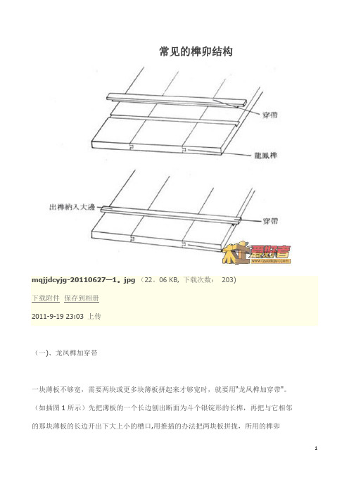 常见的榫卯结构