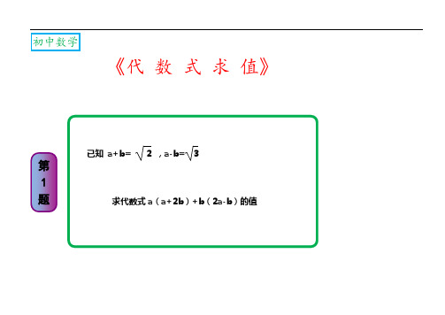 代数式求值经典题型1~(含详细答案解析)