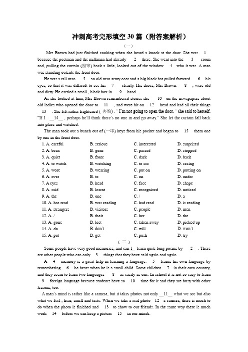 冲刺高考完形填空30篇(附答案解析)
