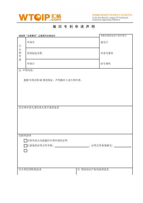 撤回专利申请声明范文