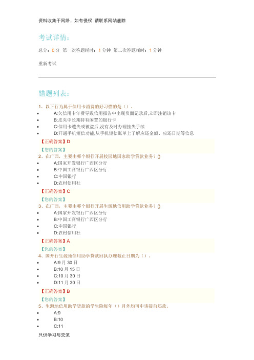 2018高校资助政策网络竞赛题库