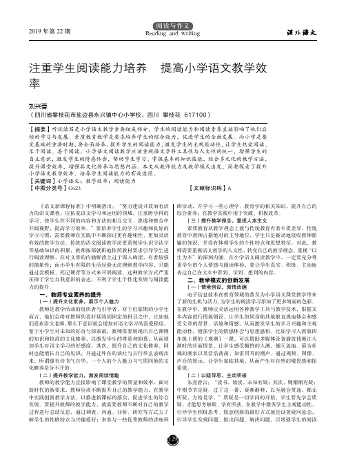 注重学生阅读能力培养提高小学语文教学效率