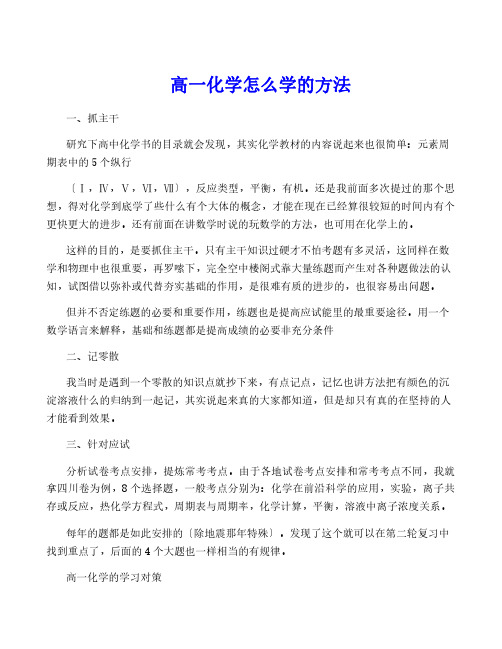 高一化学怎么学的方法