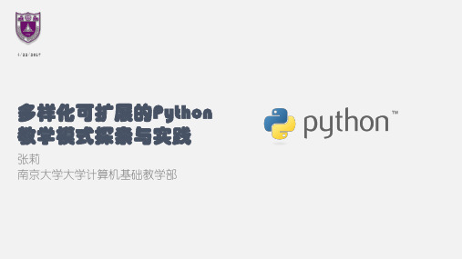 91036-Python语言教学-4-张莉-多样化可扩展的Python教学模式探索与实践-4月22日上午