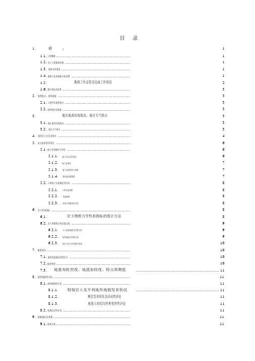 (完整word)广州某高层建筑详细勘察报告