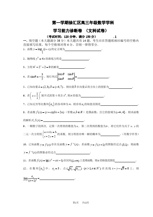 高三数学文科期末统测试卷及答案