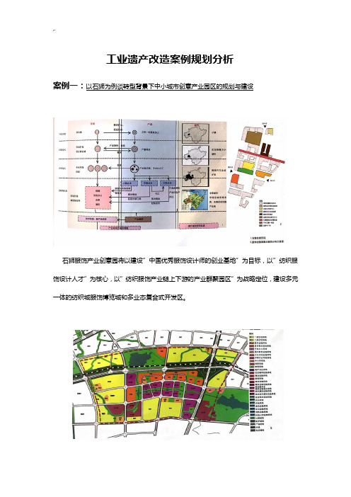 工业遗产改造案例解析规划分析