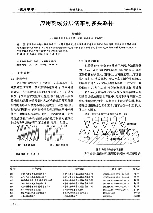 应用刻线分层法车削多头蜗杆