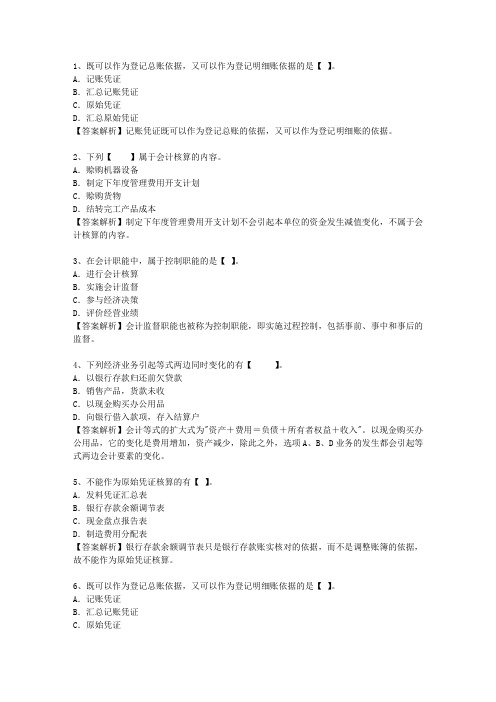 2014宁夏回族自治区会计学原理理论考试试题及答案