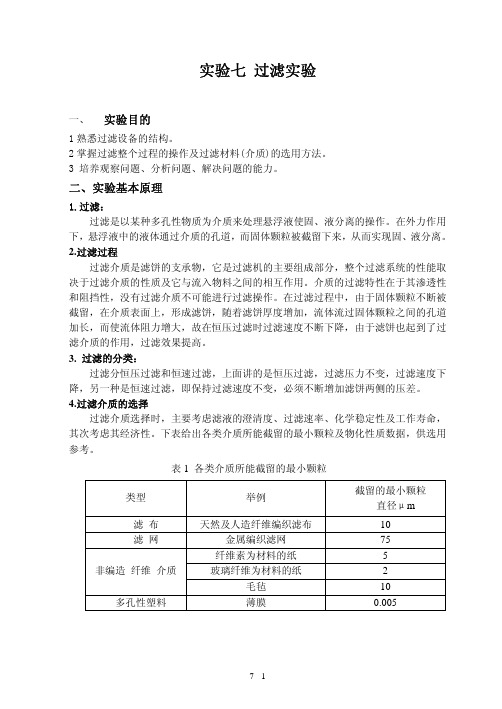 过滤实验——精选推荐