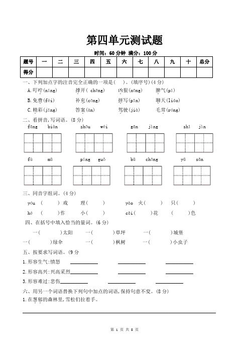 人教部编版小学语文二年级下册语文第四单元测试题(含答案)