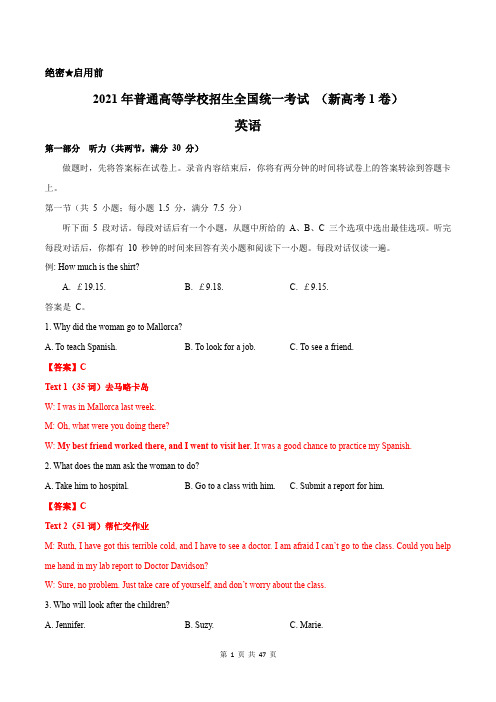 2021年全国新高考1卷-英语真题听力+深度解析(长难句+词汇精讲)解析版