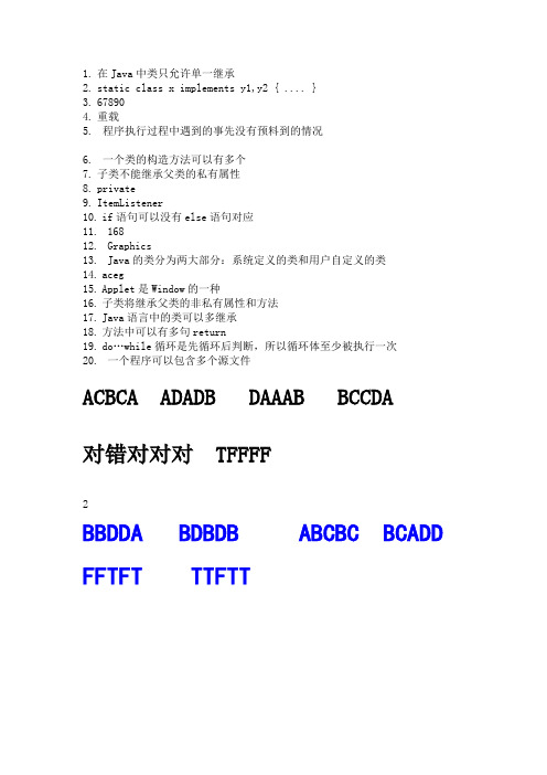 Java语言程序设计-中国地质大学平时作业