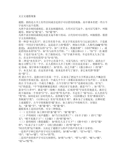 文言文通假现象