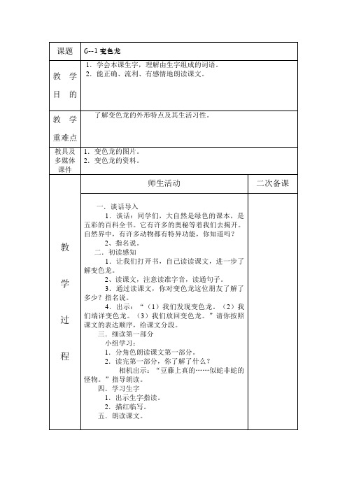 6 变色龙第一课时