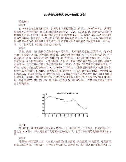 2014年浙江公务员考试申论真题(B卷)及参考答案