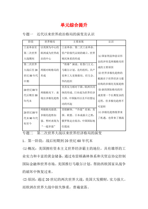 高考历史大一轮复习 第十五单元 两极格局下的世界单元综合提升教案(含解析)-高三全册历史教案