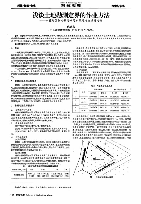 浅谈土地勘测定界的作业方法——以花都区狮岭镇海布污水泵站地块项目为例