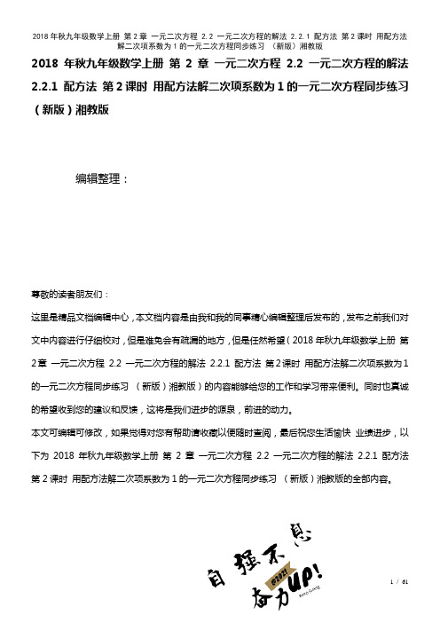 九年级数学上册第2章一元二次方程2.2一元二次方程的解法2.2.1配方法第2课时用配方法解二次项系