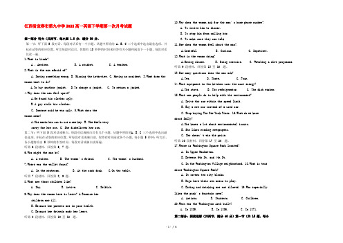 江西省宜春市第九中学2022高一英语下学期第一次月考试题