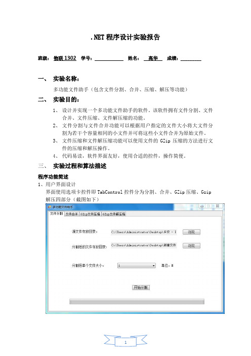 .NET程序设计期末大作业实验报告